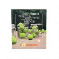 Коллекция рецептов для любителей заготавливать впрок в Орле
